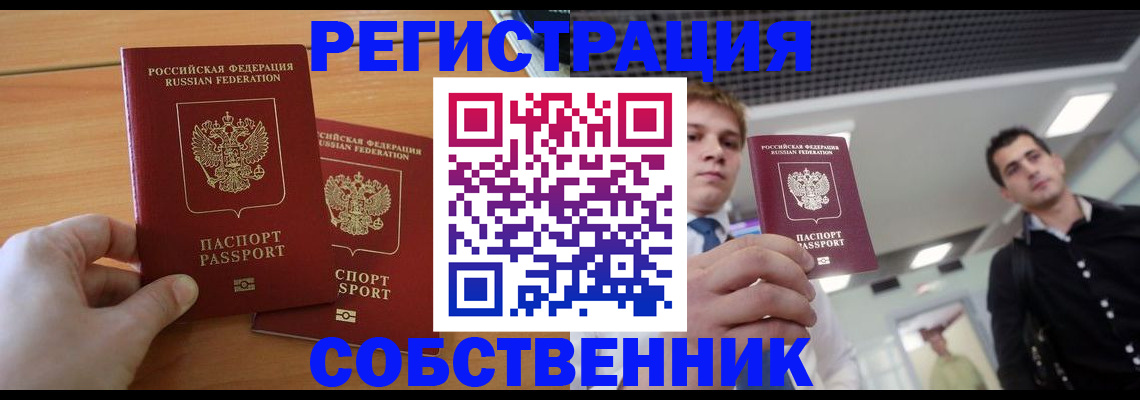 временная регистрация в Мурино