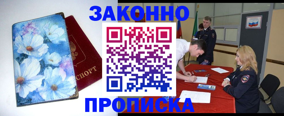 прописка ребенка в Мурино