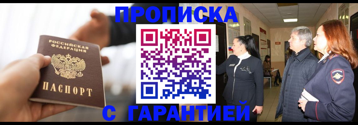 прописка 2025 в Мурино
