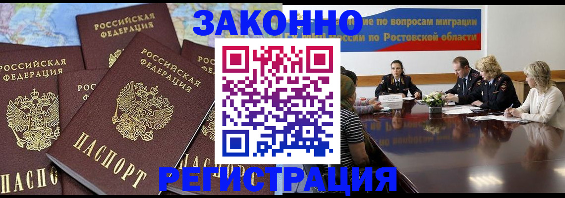 прописка для работы в Мурино